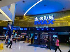 -金逸影城IMAX(光美湛江赤坎店)