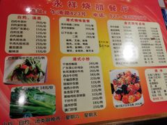 -永祥烧腊餐厅(虹口店)