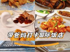 -上海国际饭店