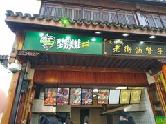 门面-型男美蛙烤牛蛙(南长街店)