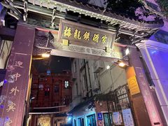 -梅龙镇酒家(南京西路总店)
