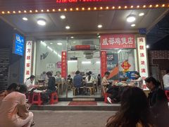 -威邵鸡煲(西华路总店)