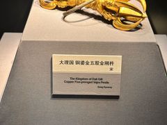 -云南省博物馆