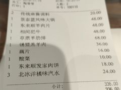 账单-东来顺饭庄(apm总店)