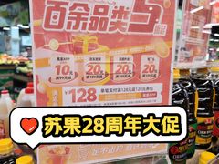 -华润苏果(文昌巷社区店)
