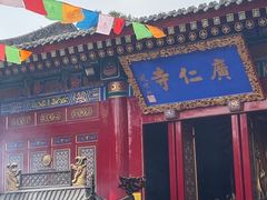 -西安市广仁寺