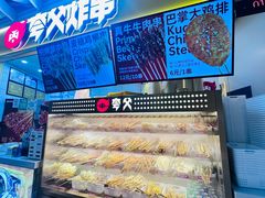 -夸父炸串(金桥国际广场店)