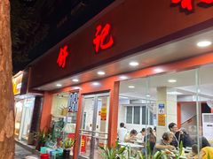 -舒记粉店(七星路店)