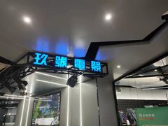 -玖号网咖(诚基店)