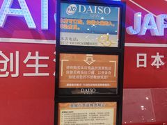 -大创十元超市(苏州泉屋店)