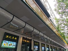 -牛街洪记小吃店(牛街店)