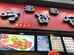 -歹街(金成店)