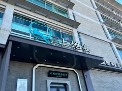 -上地宴·中关村的会客厅(清河高铁站店)