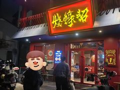 -烧蠔帮·湛江生蚝(工农店)
