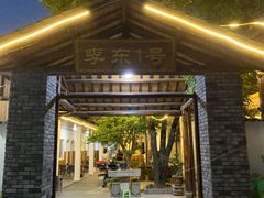 门面-李东农庄(中南百草园地标店)