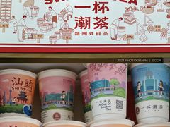 -一杯潮茶·专注潮汕茶饮(十二中创始店)