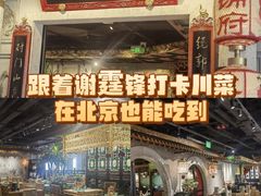 -锦府盐帮·侯宅(五棵松万达店)