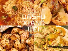 -达叔香味海鲜(海棠68环球美食街店)