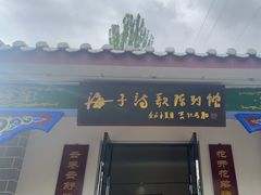 -海子诗歌陈列馆
