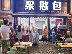 -梁憨包(南岸回龙湾店)