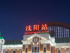 -沈阳站