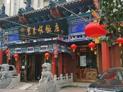 -东来顺饭庄(天坛店)