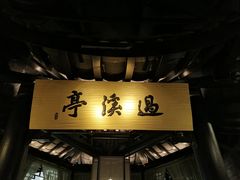 -绿茶餐厅(哈尔滨凯德店)