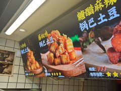 -周签签锅巴土豆(建设路总店)