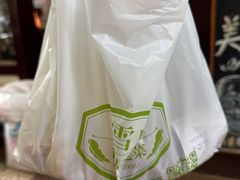 -雪儿钱局泡菜
