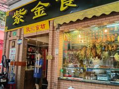 -紫金食坊(江南西路店)