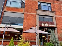 -有序Orderly融合西餐·咖啡(运河外滩店)