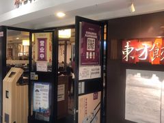 -东方饺子王(新奥购物中心店)