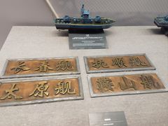 -中国人民解放军海军博物馆