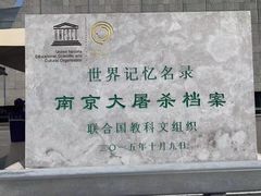 -侵华日军南京大屠杀遇难同胞纪念馆