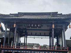 -平乐古镇