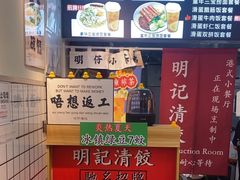 -明記茶餐廳(福田总店)