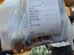 -民信老铺(人民路店)