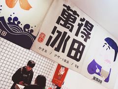 -WONDER ICE 萬得冰田(建設路总店)