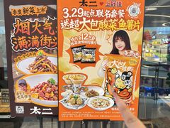 -太二酸菜鱼(财富购物中心店)