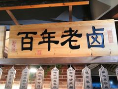 门面-孙五味(范家路店)
