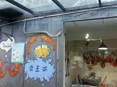 -霸王虾·麻辣小龙虾(清水河公园店)