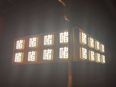 -啫神·广州地标美食(北京路店)