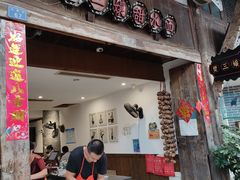 门面-樊三嬢手工甜水面(大邑安仁店)