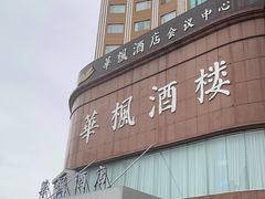 -润康源·奢养足道SPA按摩中心(南屏华枫酒店)