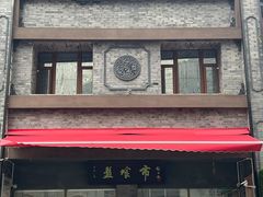 -盘飧市(春熙路店)