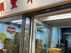 -油麻地果栏