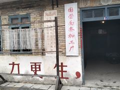 -朱砂古镇