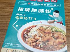 菜单-甘食记·成都肥肠粉(汕头万象城店)