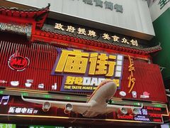 -黄兴南路步行商业街