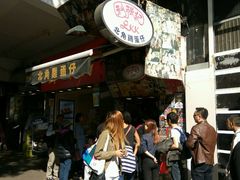 -利强记北角鸡蛋仔(弥敦道店 )